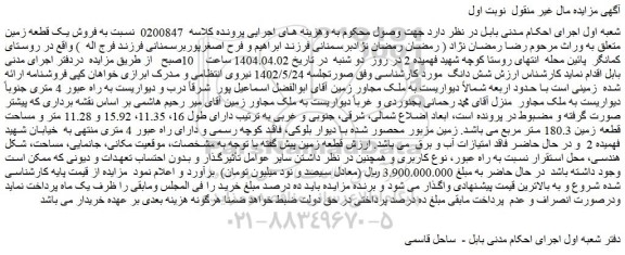 مزایده فروش یک قطعه زمین