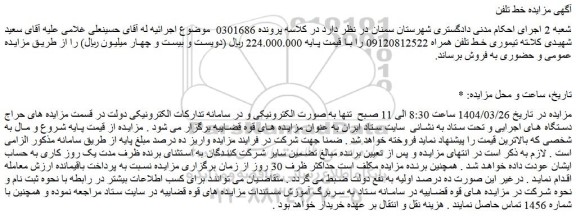 مزایده خط تلفن همراه