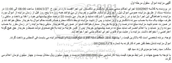 مزایده خط تلفن همراه کارکرده