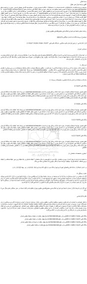 مزایده آپارتمان های مسکونی  به پلاک های ثبتی  53257/ 53261/ 53250/ 53247/ 2