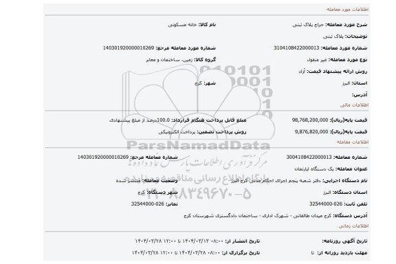 مزایده، پلاک ثبتی