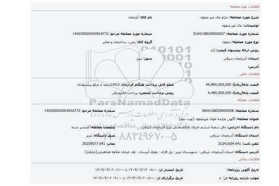 مزایده، مال غیر منقول