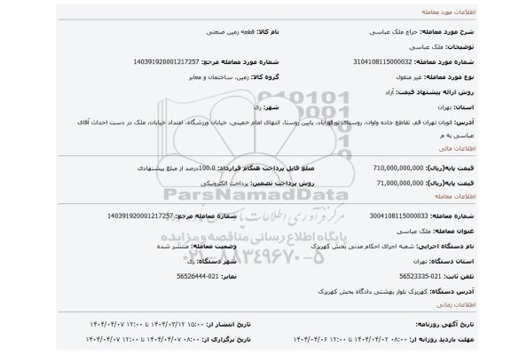 مزایده، ملک عباسی