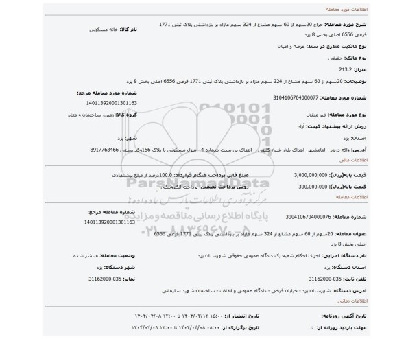 مزایده، 20سهم از 60 سهم مشاع از 324 سهم مازاد بر بازداشتی پلاک ثبتی 1771 فرعی 6556 اصلی بخش 8 یزد