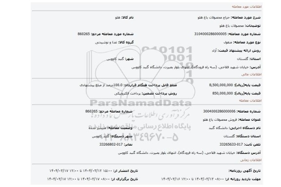 مزایده، محصولات باغ هلو