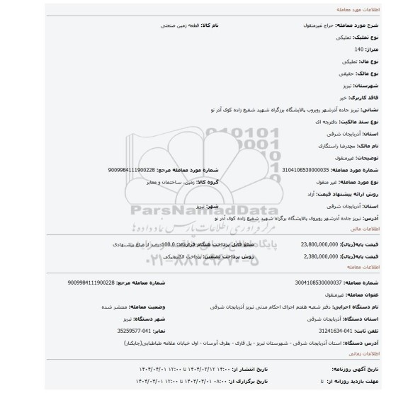 مزایده، غیرمنقول