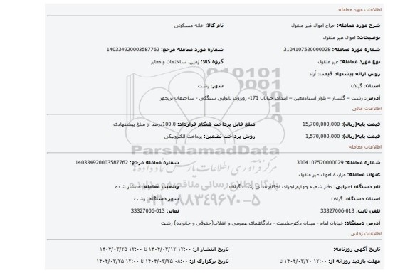 مزایده، اموال غیر منقول