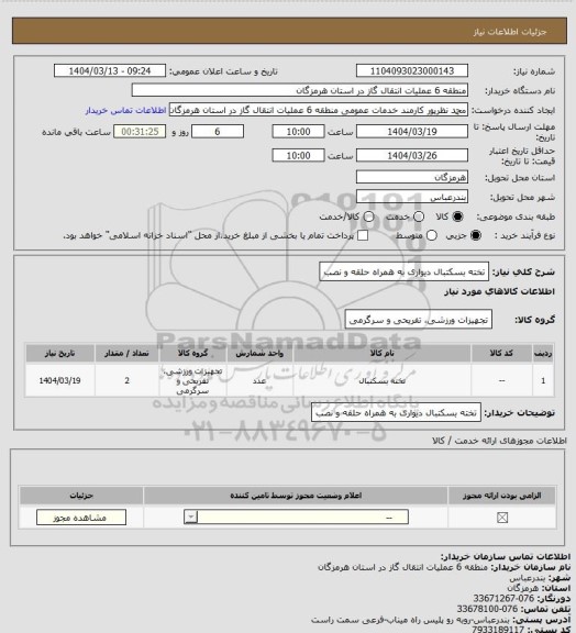 استعلام تخته بسکتبال دیواری به همراه حلقه و نصب