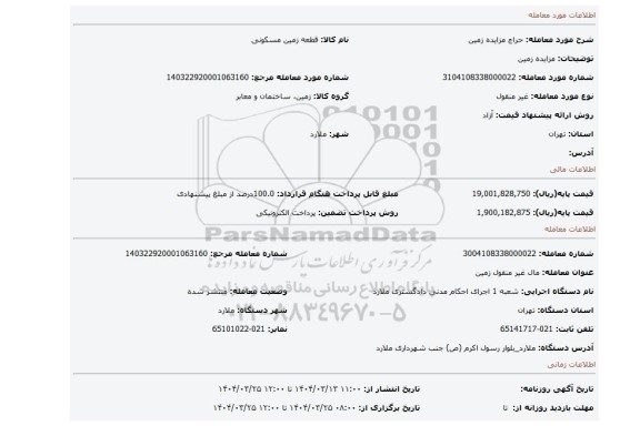 مزایده، مزایده زمین
