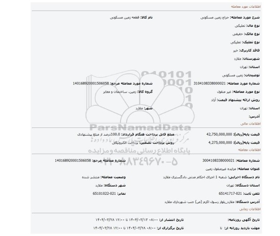 مزایده، زمین مسکونی