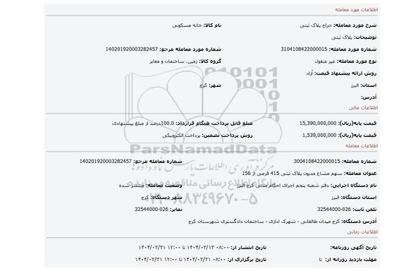 مزایده، پلاک ثبتی