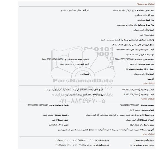 مزایده، فروش مال غیر منقول
