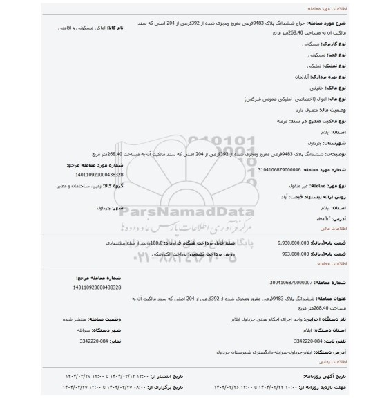 مزایده، ششدانگ پلاک 9483فرعی مفروز ومجزی شده از 392فرعی از 204 اصلی که سند مالکیت آن به مساحت 268.40متر مربع