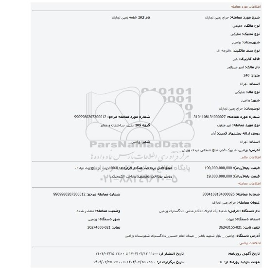 مزایده، حراج زمین تجاری