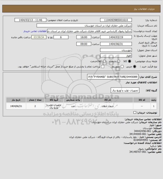 استعلام P/F:"PYRAMID" SUBSTRUCTURE/0445089