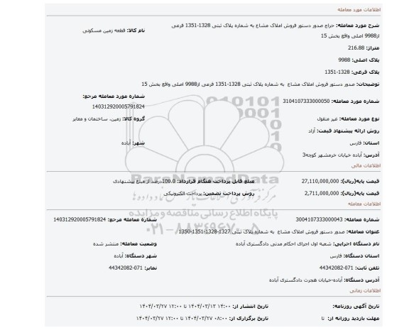 مزایده، صدور دستور فروش املاک مشاع  به شماره پلاک ثبتی  1328-1351 فرعی از9988 اصلی واقع بخش 15