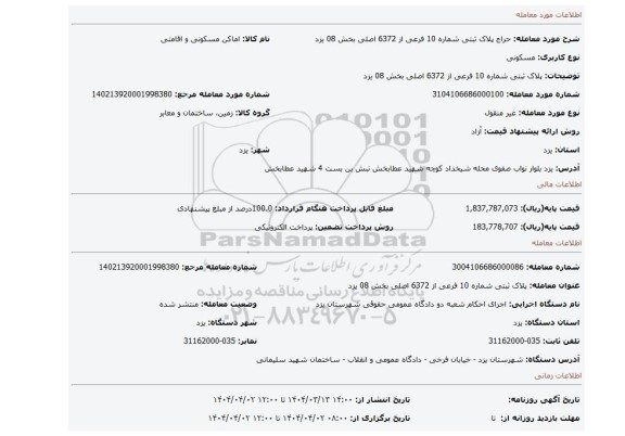 مزایده، پلاک ثبتی شماره 10 فرعی از 6372 اصلی بخش 08 یزد