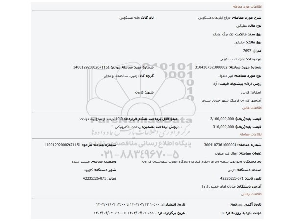 مزایده، اپارتمان مسکونی