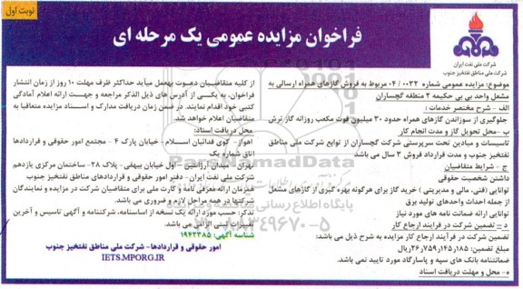 مزایده فروش گازهای همراه ارسالی به مشعل واحد بی بی حکمیه 2