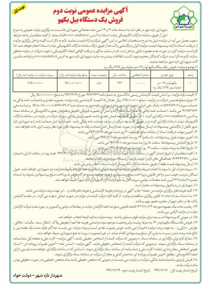 مزایده بکهو لودر 130 نوبت دوم