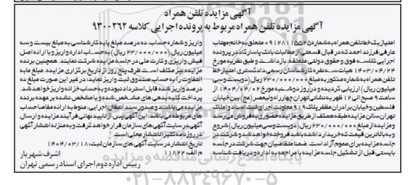 مزایده تلفن همراه