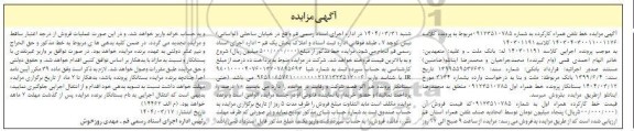 مزایده یک خط تلفن همراه کارکرده