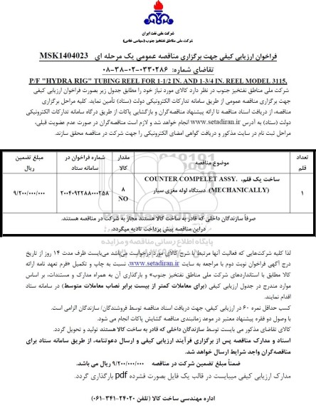 فراخوان ارزیابی کیفی P/F 