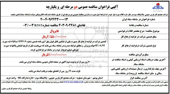 مناقصه خرید فایروال