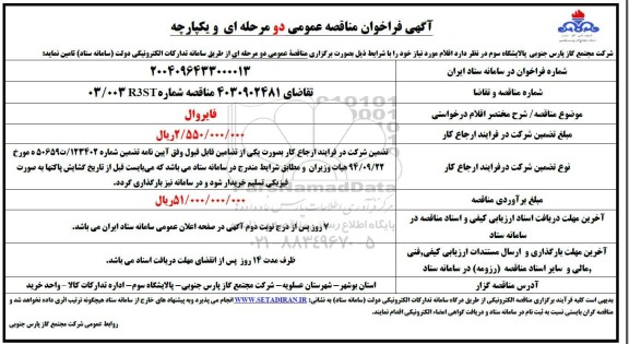 مناقصه خرید فایروال