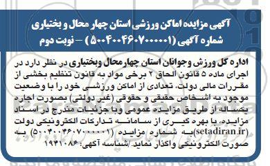 مزایده اماکن ورزشی ...