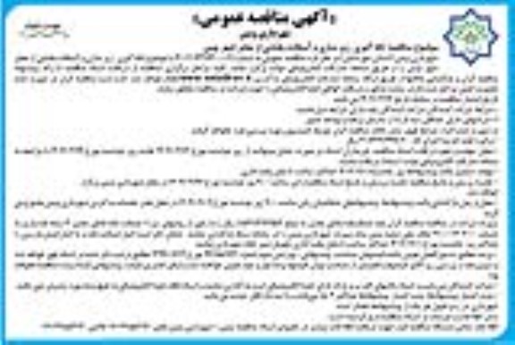 مناقصه لکه گیری ، زیرسازی و آسفالت بخشی از معابر شهر ویس - نوبت دوم