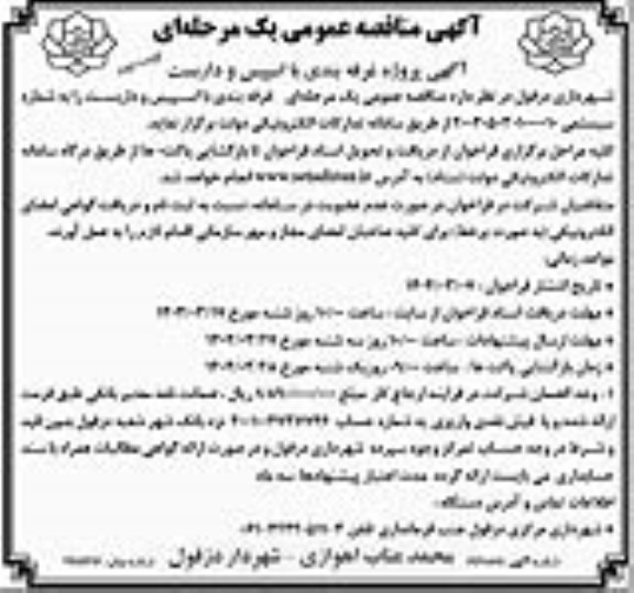 مناقصه پروژه غرفه بندی با اسپیس و داربست- نوبت دوم