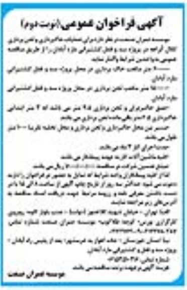 فراخوان عملیات خاکبرداری و لجن برداری کانال آبراهه در پروژه سد و قفل کشتیرانی