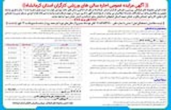 مزایده اجاره سالنهای ورزشی کارگران