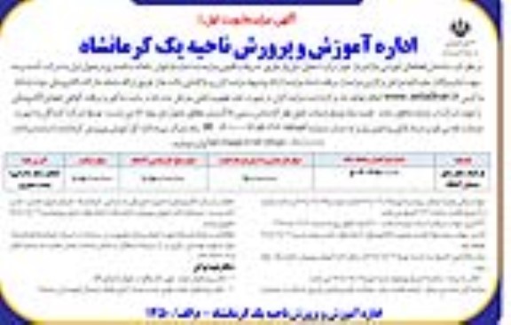 مزایده ساختمان فضاهای آموزشی مازاد