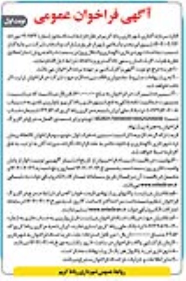 مناقصه احداث بهره برداری نگهداری و انتقال...