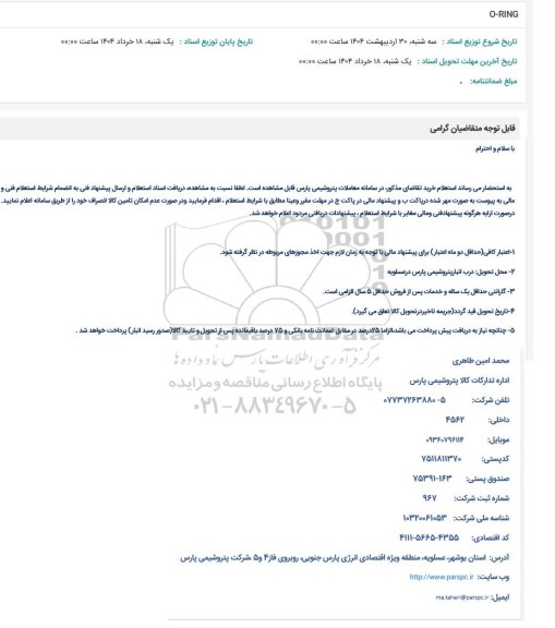 استعلام O-RING 