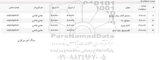 استعلام سنسور فشار، پرشر سوئیچ ....