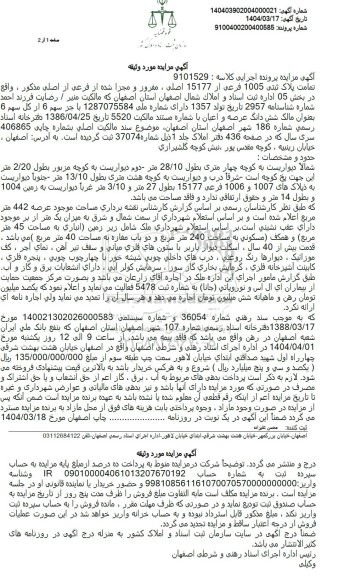 مزایده فروش ملک به مساحت 442 مترمربع