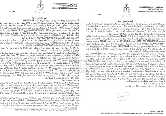 مزایده فروش آپارتمان به پلاک ثبتی 9 فرعی از 809 اصلی