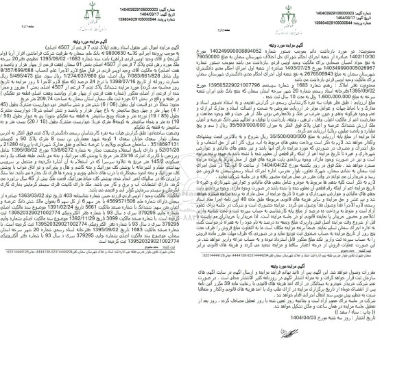 مزایده ملک به پلاک ثبتی 7 فرعی از 4507 اصلی