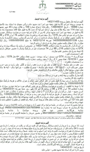 مزایده فروش خودرو سواری پراید جی تی ایکس مدل 1379 رنگ سفید 