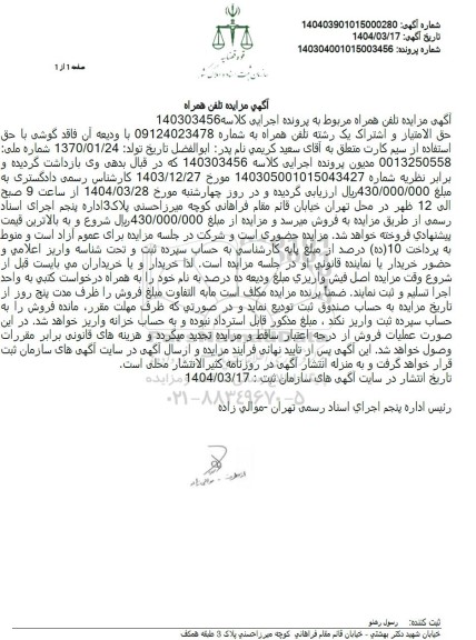 اداره پنجم اجرای اسناد رسمی تهران