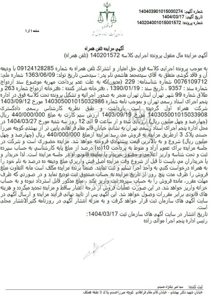 اداره پنجم اجرای اسناد رسمی تهران