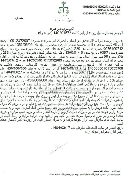 اداره پنجم اجرای اسناد رسمی تهران