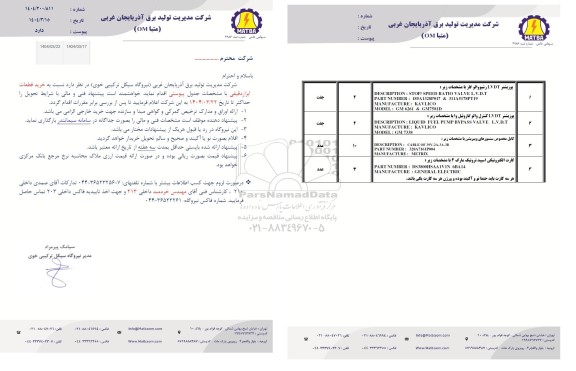 استعلام خرید قطعات ابزار دقیقی