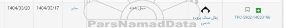 استعلام حمل باطله ... 