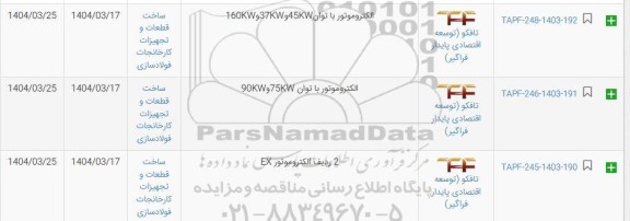 استعلام الکتروموتور