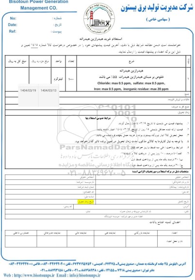 استعلام هیدرازین هیدراته 