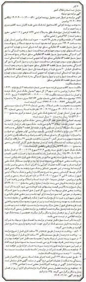 مزایده یک دستگاه آپارتمان به پلاک ثبتی 1899 فرعی از 107 اصلی، مفروز و مجزی شده از 452 فرعی از اصلی